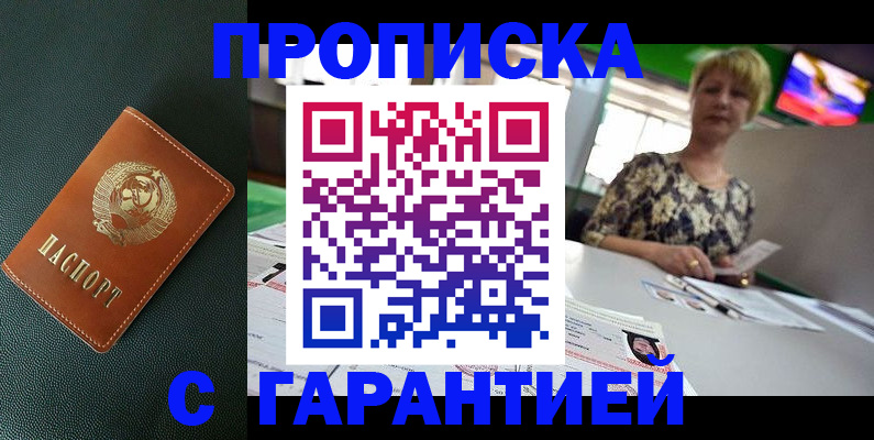 прописка для кредита в Красноармейске