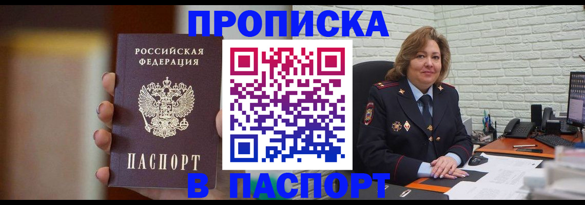 прописка в квартире в Красноармейске