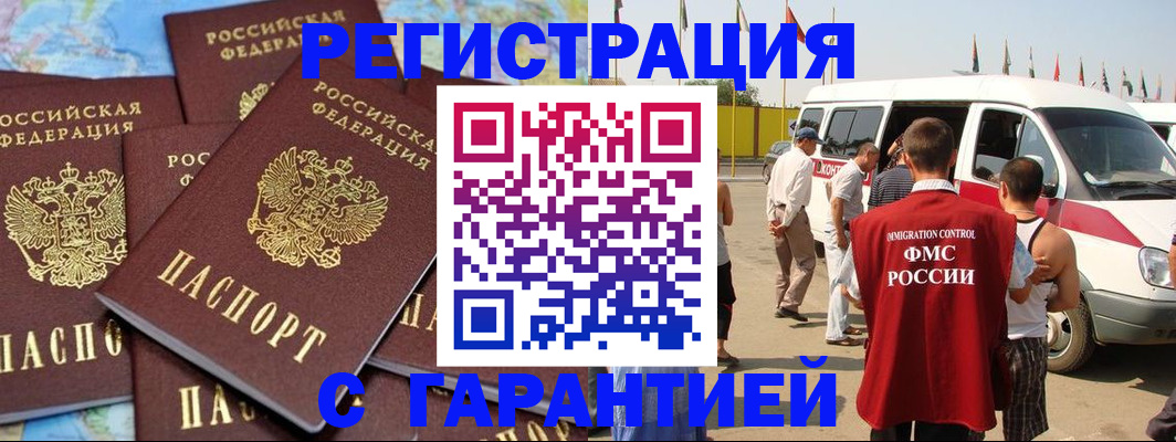временная регистрация в квартире в Красноармейске