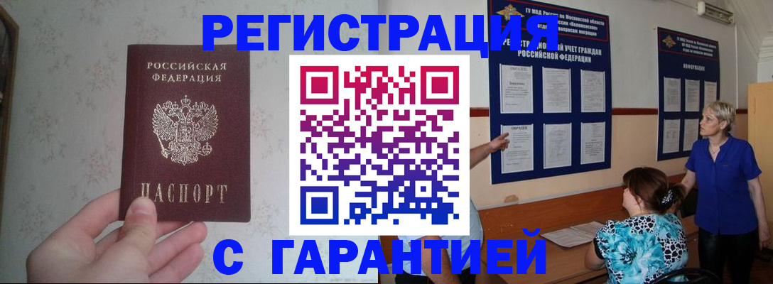прописка в Красноармейске