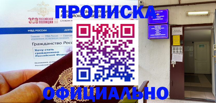 временная регистрация в квартире в Красноармейске