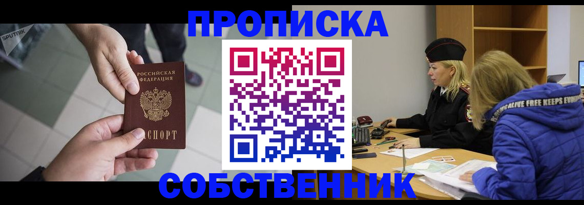 прописка штамп в Красноармейске