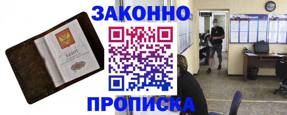прописка поиск в Красноармейске