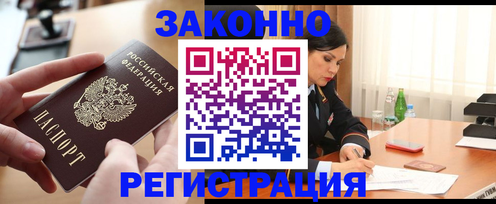 временная регистрация купить в Красноармейске