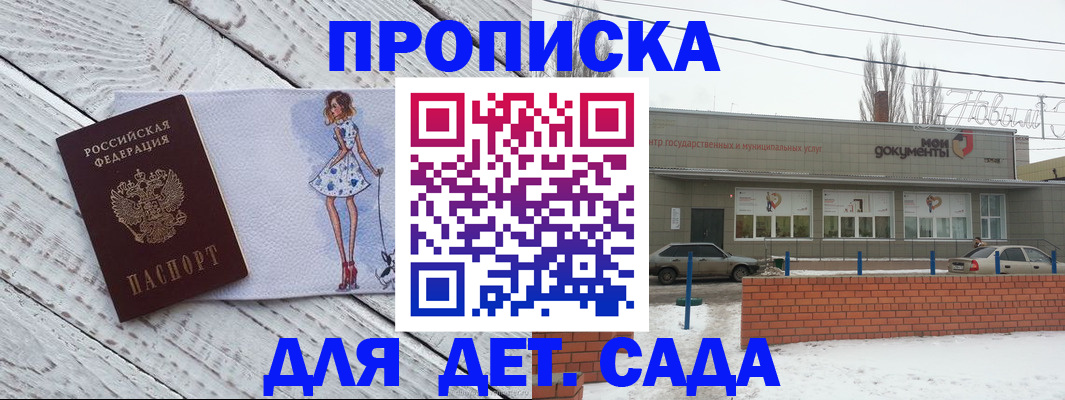 регистрация для дет. сада в Красноармейске