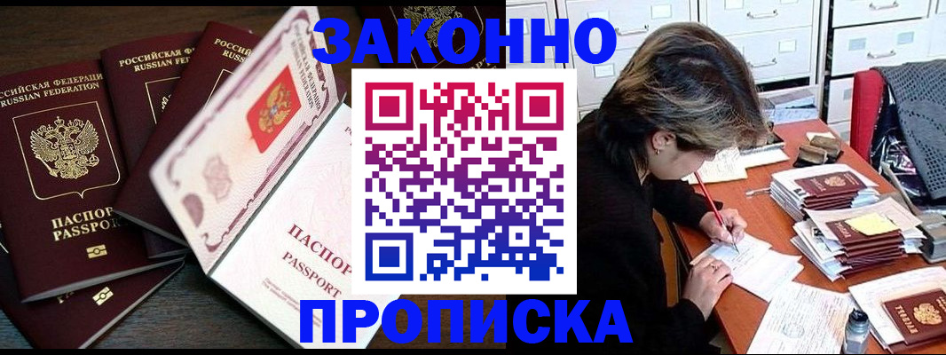 временная регистрация законно в Красноармейске