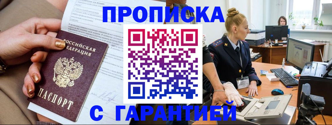 временная прописка в Красноармейске